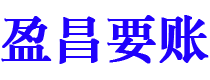 邹城债务追讨催收公司